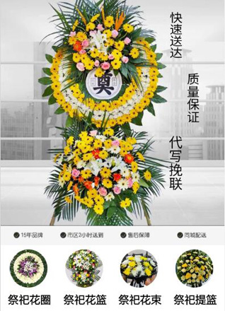 浙江省杭州淳安县姜家镇孙家坞村花圈代送